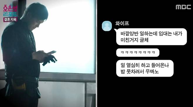 출처:MBC '오은영 리포트 - 결혼지옥'