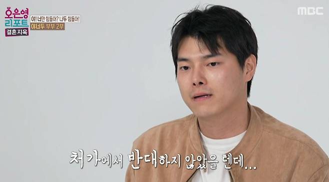 출처:MBC '오은영 리포트 - 결혼지옥'