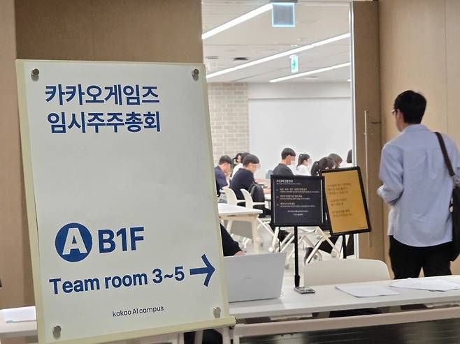 카카오게임즈가 22일 경기 용인시 카카오AI캠퍼스에서 임시주주총회를 개최했다(카카오게임즈 제공)/뉴스1