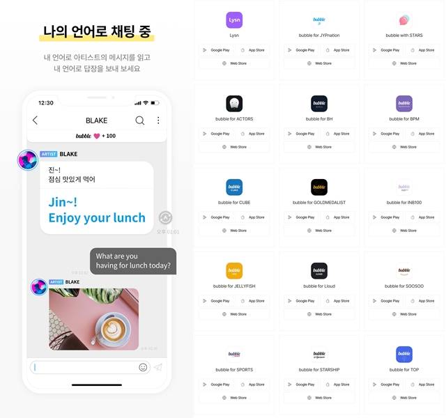 '버블'은 아티스트와 팬이 1대1 채팅방 형태로 소통할 수 있는 대표적인 팬 소통 플랫폼으로 자리 잡았다. /버블 공식 웹사이트 캡처