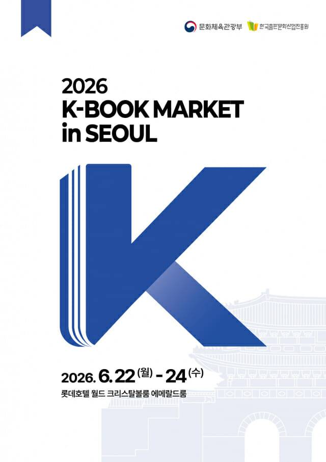 케이-북 저작권마켓 포스터