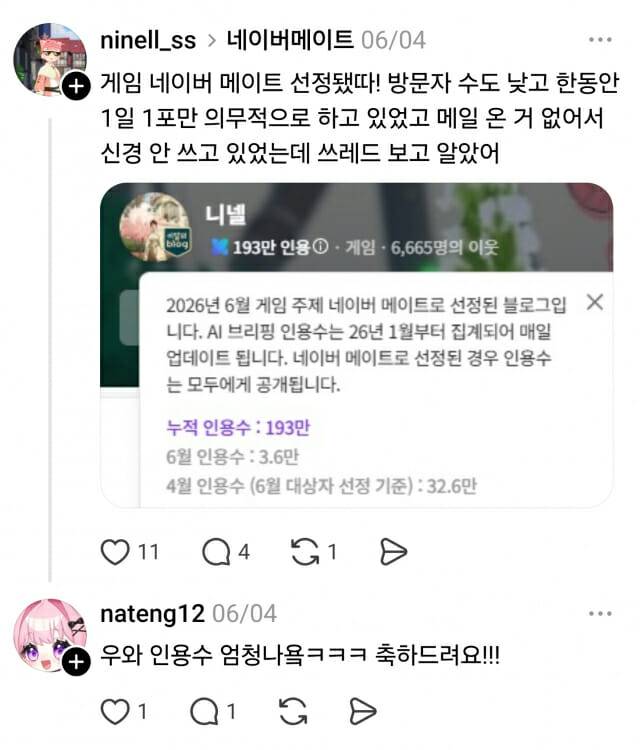 네이버 메이트 선정 비결을 공유한 SNS 글. (사진=네이버)