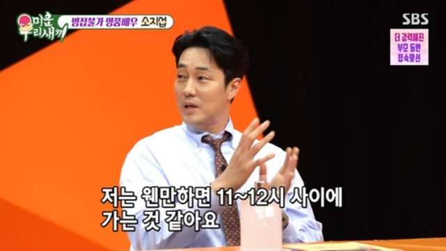 지난 6월 21일 전파를 탄 SBS 예능 프로그램 ‘미운 우리 새끼’에 출연한 소지섭은 화려한 인맥을 자랑하는 절친 모임을 공개했다. /SBS 예능 프로그램 ‘미운 우리 새끼’