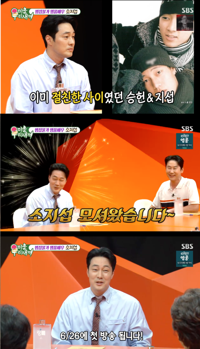배우 소지섭./SBS '미운 우리 새끼'