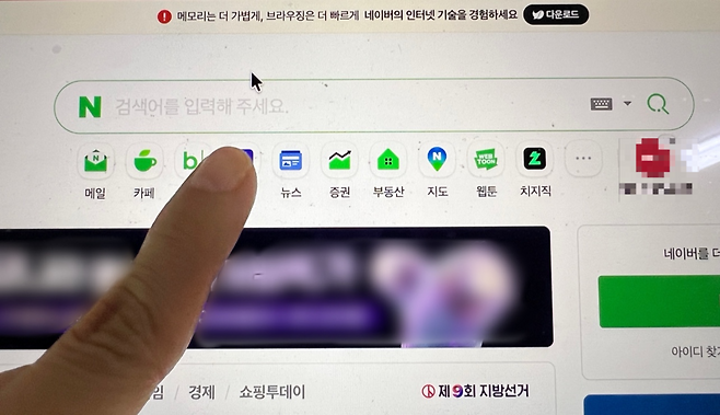 네이버 검색창. [박혜림 기자/rim@]