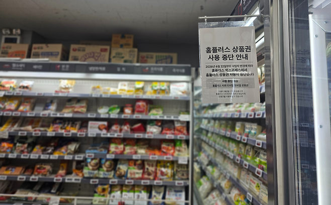 17일 오후 서울 마포구의 한 홈플러스 익스프레스 매장에 ‘홈플러스 상품권 사용 중단 안내’ 공지가 붙어 있는 가운데, 안내문 뒤 매대에 납품이 재개된 상품들이 빼곡히 들어서 있다. 김진 기자