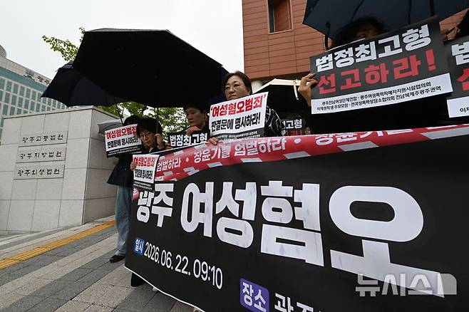 [광주=뉴시스] 이영주 기자 = 광주전남여성단체연합이 22일 오전 광주 동구 광주지방법원 앞에서 기자회견을 열어 고교생 이채원양을 살해한 가해자 장윤기를 엄정 처벌 할 것을 촉구하고 있다. 2026.06.22. leeyj2578@newsis.com