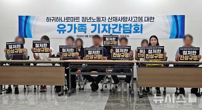 [제주=뉴시스] 오영재 기자 = 22일 오후 제주시 오라동 민주노총 제주본부 회의실에서 하귀농협 하나로마트 지게차 사망사고 작업자 故김영균씨의 유족들이 기자 간담회를 하고 있다. 2026.06.22. oyj4343@newsis.com