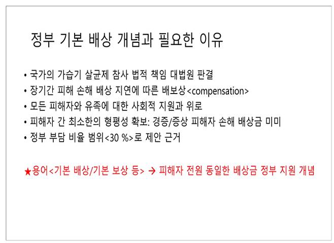 한국환경보건학회 박동욱 방송통신대 보건환경안전학과 교수 '가습기살균제 피해구제법의 방향과 과제: 손해 배상 체계와 기준 설정 중심' 발표자료 캡처