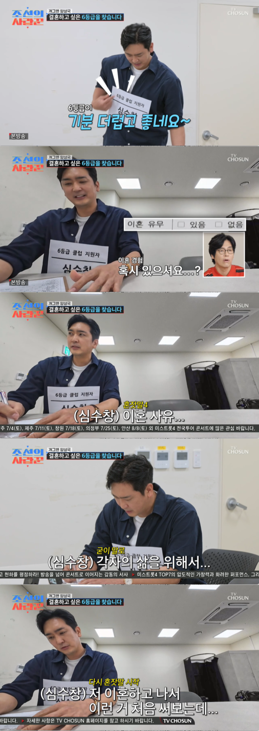 Former baseball player and commentator Shim Soo-chang appeared on the TV Chosun variety show A Love Worker of the Joseon Dynasty and revealed that he had separated from his wife after seven years of marriage. While filling out audition documents for the program, Shim Soo-chang came across a section asking about his divorce status and expressed his complex emotions.Shim Soo-chang stated the reason for the divorce as for the sake of our respective new lives, officially mentioning his divorce history for the first time. Although he appeared nervous while filling out the paperwork, he soon calmly opened up about his situation, capturing the attention of viewers.