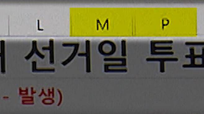 M에서 바로 P로 넘어가는 엑셀