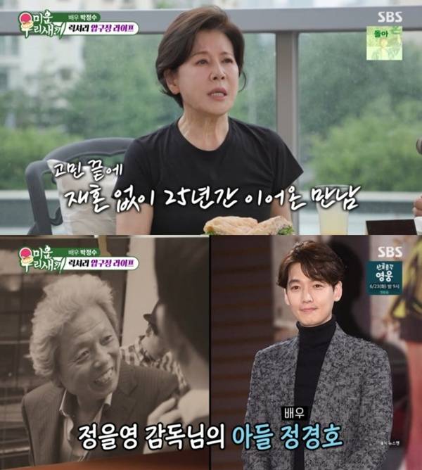 박정수 / 사진=SBS 미운 우리 새끼 캡처