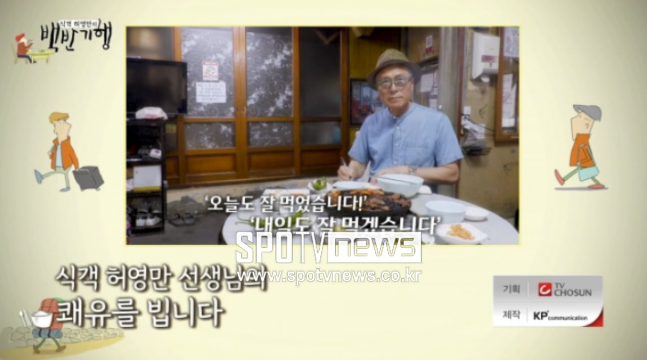 ▲ 출처|TV조선 '백반기행'캡처