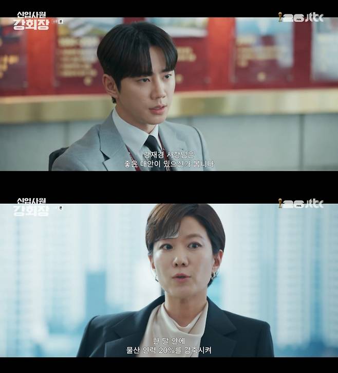 /사진= JTBC '신입사원 강회장'