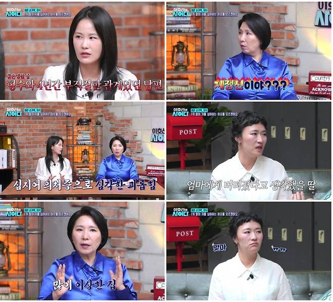 SBS Plus '이호선의 사이다'