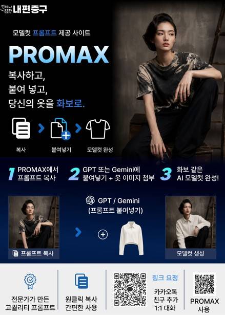 프로맥스 포스터 [서울 중구 제공. 재판매 및 DB 금지]