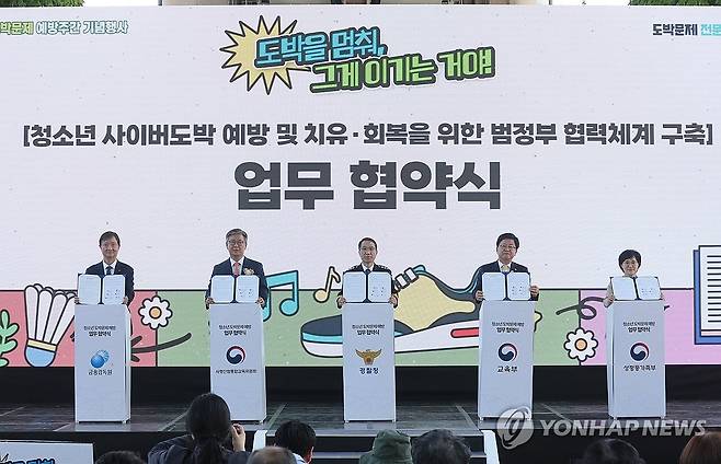 청소년 도박문제 예방주간 기념행사 [연합뉴스 자료사진]