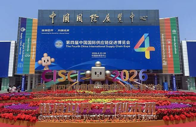 제4회 중국국제공급망촉진박람회 (베이징=연합뉴스) 한종구 특파원 = 22일 오후 4회 중국국제공급망촉진박람회가 열린 베이징 중국국제전시센터 모습.