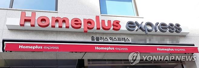홈플러스 익스프레스 [촬영 안 철 수]