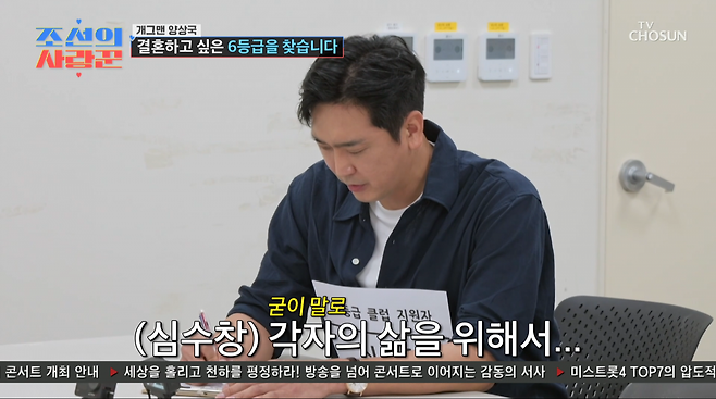 사진=조선TV '조선의 사랑꾼'