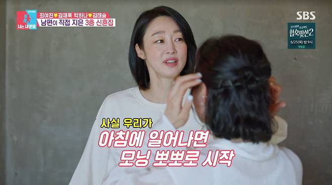 사진=SBS '동상이몽2'