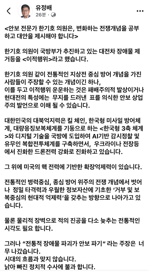 ◇민주당 유정배 지역위원장 페이스북 캡처.