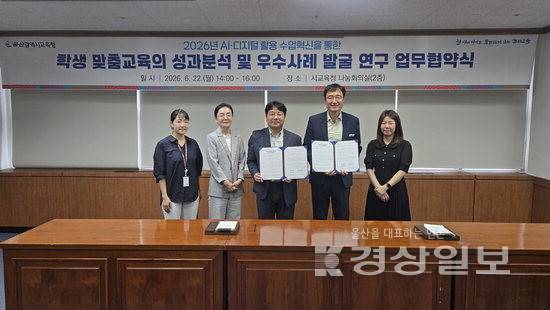 ▲ 울산시교육청 정순진 미래교육과장이 22일 시교육청 나눔회의실에서 경북대학교 이광률 미래교육센터장과 학생 맞춤교육 공동연구 진행을 내용으로 하는 업무협약을 맺고 기념사진을 찍고 있다. 울산시교육청 제공