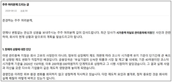 관리종목 지정으로 코스닥시장 퇴출 위기가 더욱 본격화하자 정관영 듀오백 대표는 지난 22일 주주서한을 통해 입장을 밝혔다. / 듀오백 홈페이지