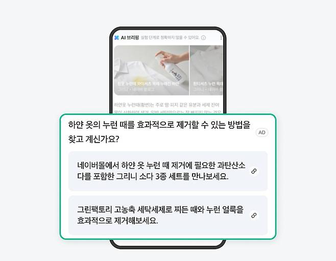 네이버 AI 브리핑 검색광고 예시 (네이버 광고주센터 공지사항 갈무리)