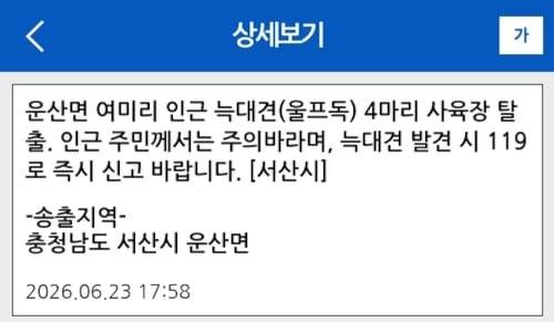 서산시 재난문자. /안전디딤돌 애플리케이션