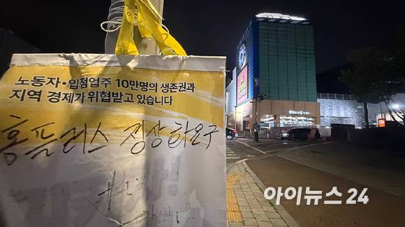 서울의 한 홈플러스 입구 앞에 홈플러스 정상화를 요구하는 푯말이 세워져 있다. [사진=아이뉴스24 DB]
