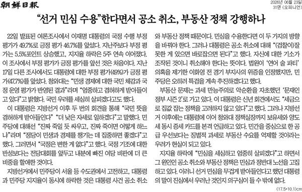 ▲ 6월23일 조선일보 사설