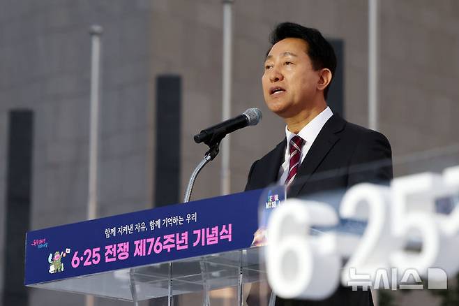 [서울=뉴시스] 조성우 기자 = 오세훈 서울시장이 23일 서울 종로구 광화문광장 감사의 정원에서 열린 6·25전쟁 제76주년 기념식에서 기념사를 하고 있다.   2026.06.23. xconfind@newsis.com
