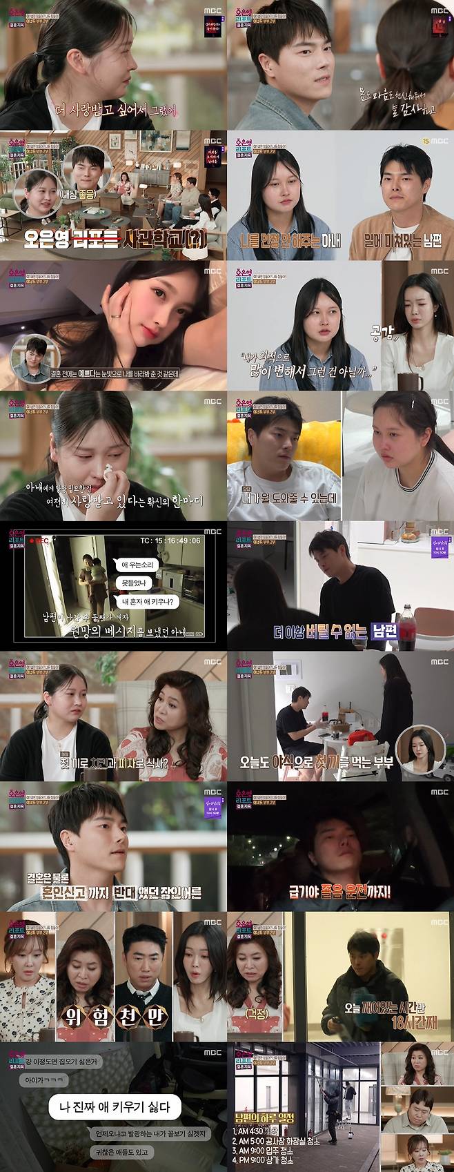 /사진=MBC ‘오은영 리포트 - 결혼 지옥’