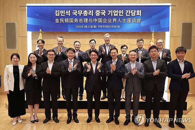 중국 기업인과 함께한 김민석 국무총리 (베이징=연합뉴스) 김민석 국무총리가 22일 중국 베이징 주중 한국대사관에서 열린 중국 기업인 간담회에서 기념촬영을 하고 있다. 2026.6.22  [국무총리실 제공. 재판매 및 DB금지] photo@yna.co.kr