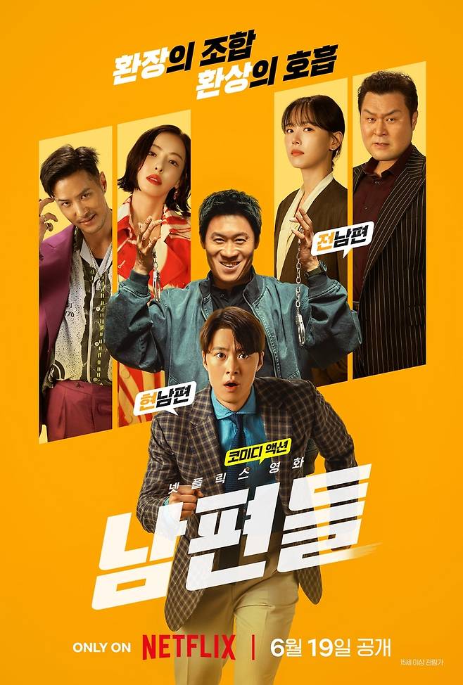 영화 '남편들' 포스터 [넷플릭스 제공. 재판매 및 DB 금지]