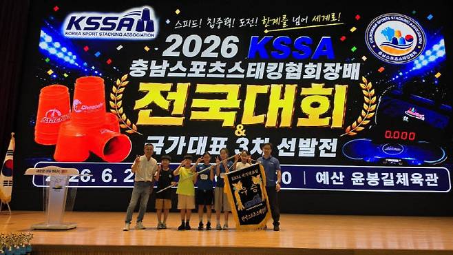 전국 스포츠스태킹 최강자들 예산에 모였다 (사진=예산군 제공)