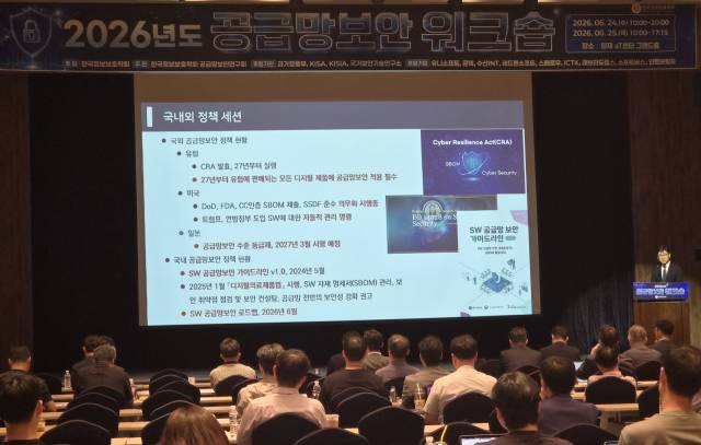 한국정보보호학회와 공급망보안연구회는 24일 서울 양재동 aT센터에서 '2026년도 공급망보안 워크숍'을 진행했다. 김대환 기자