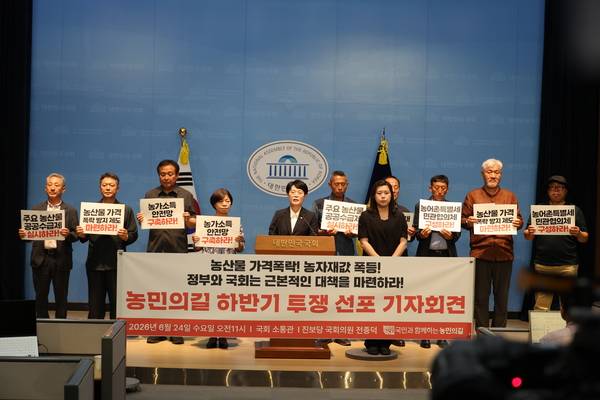 진보당 전종덕 의원과 '국민과 함께하는 농민의 길' 관계자들이 24일 국회 소통관에서 농산물 가격 폭락과 농자재 가격 상승에 따른 정부 대책 마련을 촉구하는 기자회견을 하고 있다. /전종덕 의원실