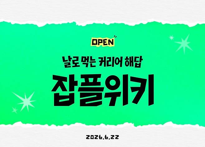 사진=잡코리아