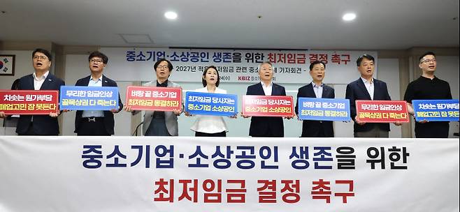중소기업·소상공인 업계가 24일 서울 여의도 중소기업중앙회에서 열린 ‘중소기업·소상공인 생존을 위한 최저임금 결정 촉구 기자회견’를 개최하고 내년도 최저임금 동결을 주장하고 있다.(사진=중소기업중앙회)