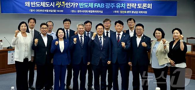 정진욱 국회의원이 8일 광주시의회에서 반도체 팹 광주 유치 토론회를 열고 있다.(정진욱 의원실 제공. 재배포 및 DB 금지)
