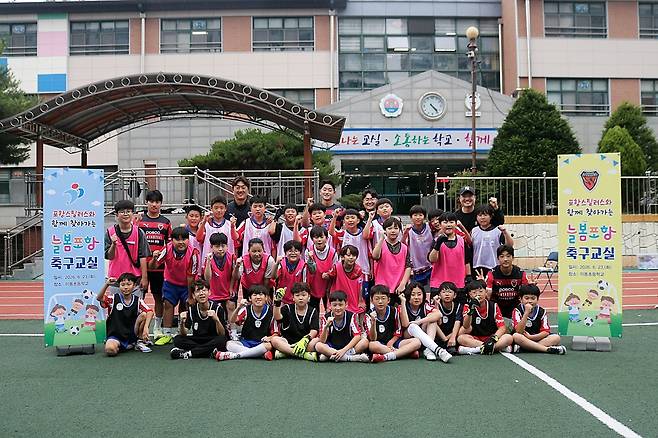 포항 스틸러스의 함께 찾아가는 늘봄포항 축구교실(포항 제공)