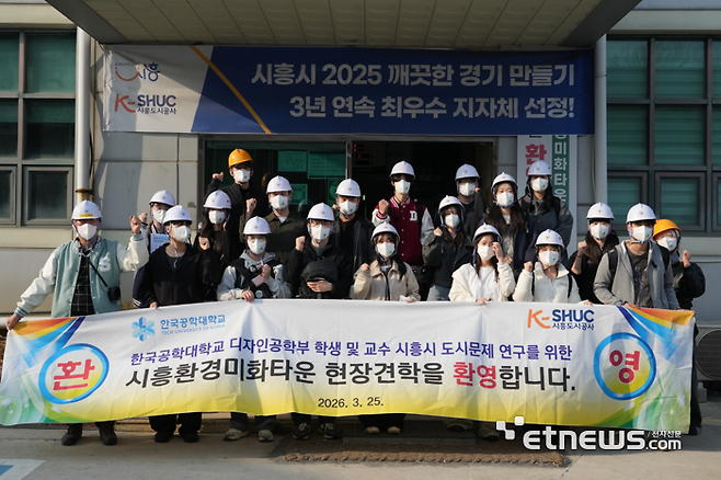한국공학대 디자인공학부 학생들이 3월 시흥도시공사 환경미화타운을 방문해 자원순환 시설 현장 견학을 진행한 뒤 기념 촬영했다. 한국공학대 제공.