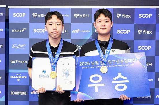 원재윤(왼쪽)-정재인이 23일 남원 종합스포츠타운체육관에서 열린 ‘2026 남원 전국당구선수권’ 3쿠션 복식 결승전에서 김휘동-정연철를 30:25로 꺾고 우승을 차지했다. (사진=대한당구연맹)