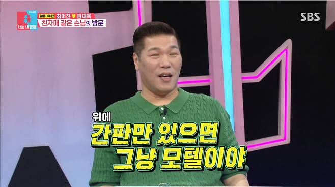 서장훈이 최여진, 김재욱 부부의 신혼집을 두고 "모텔같다"고 말해 웃음을 터뜨렸다. /사진=SBS '동상이몽2-너는 내 운명' 캡처