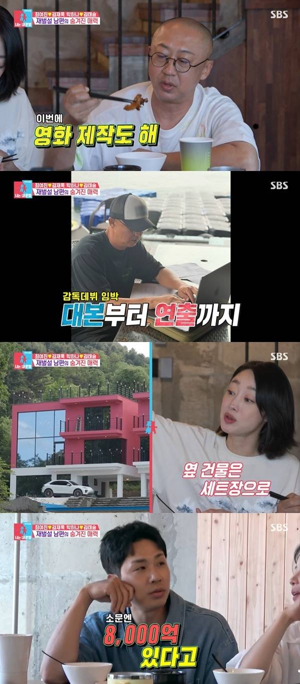 SBS ‘동상이몽2 너는 내 운명’ 캡처