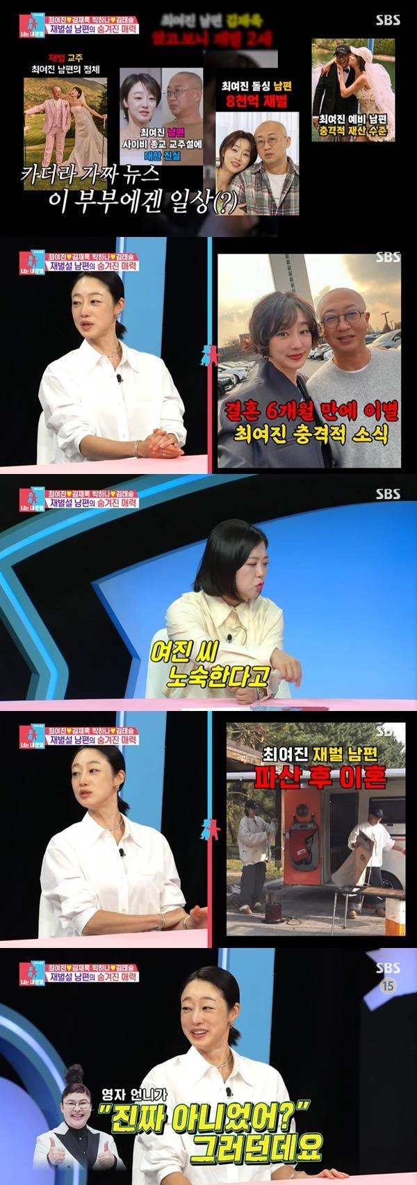 SBS ‘동상이몽2 너는 내 운명’ 캡처