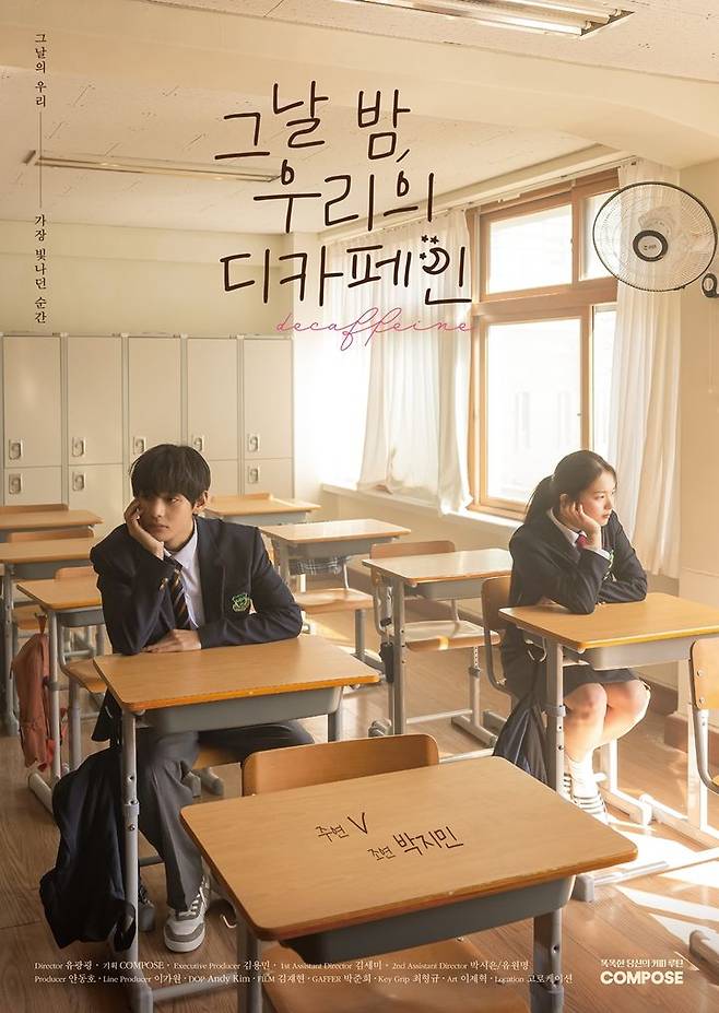 컴포즈커피, '그날 밤, 우리의 디카페인' 캠페인 포스터. (사진=컴포즈커피 제공) *재판매 및 DB 금지