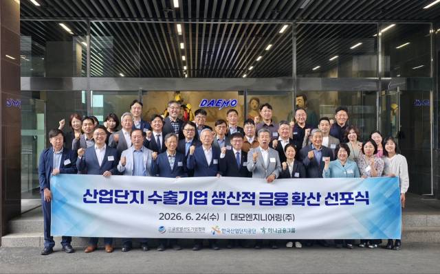 ▲글로벌선도기업협회, 위원회 발대식 개최 및 현장견학ⓒ한국산업단지공단 제공